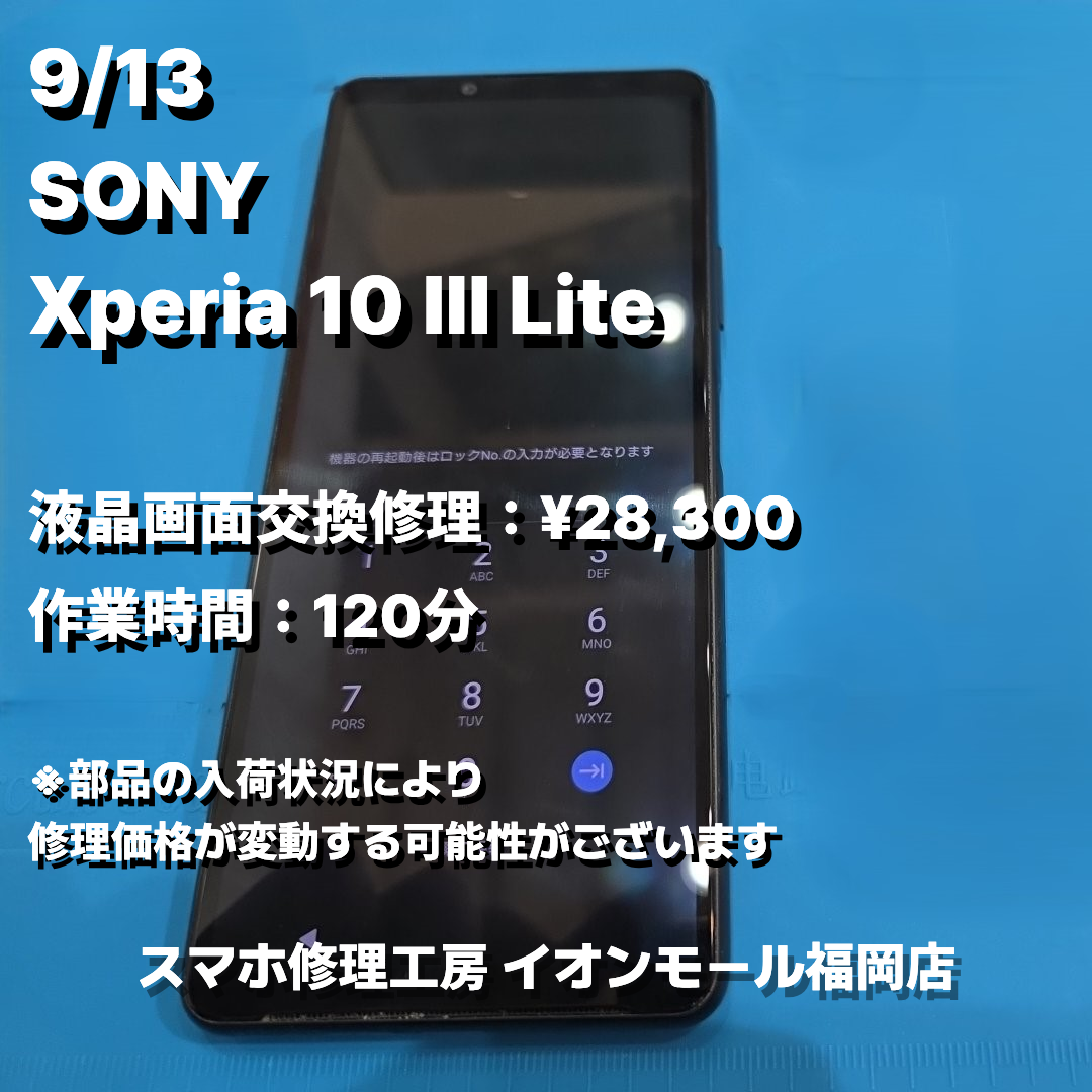SONY　Xperia 10 Ⅲ Lite　液晶画面交換の修理実例｜液晶表示不良【スマホ修理工房 イオンモール福岡店】